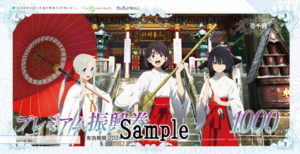 8月1日（土）「あの花・ここさけ・空青×三峯神社」プレミアム振興券＆オリジナルグッズ発売